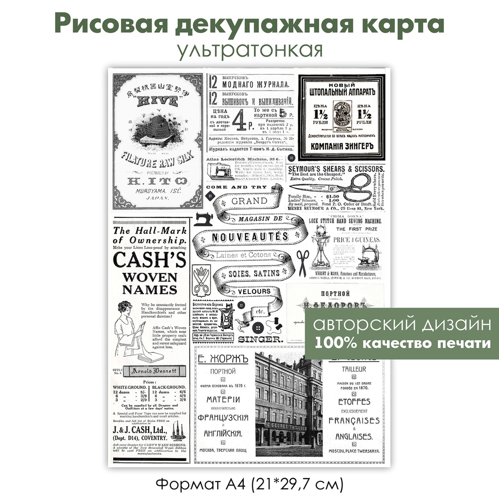 Декупажная рисовая карта черно-белые рисунки, винтажная реклама, старые  объявления, формат А4 | FancyOn