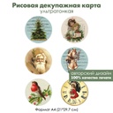 Декупажная рисовая карта Винтажные рождественские медальоны, формат А4