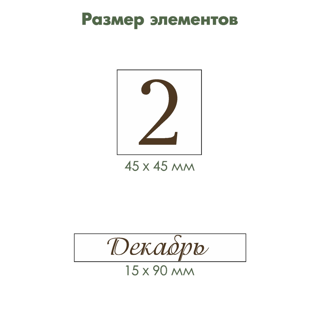 Набор декупажных карт Вечный календарь, 5 листов, формат А4