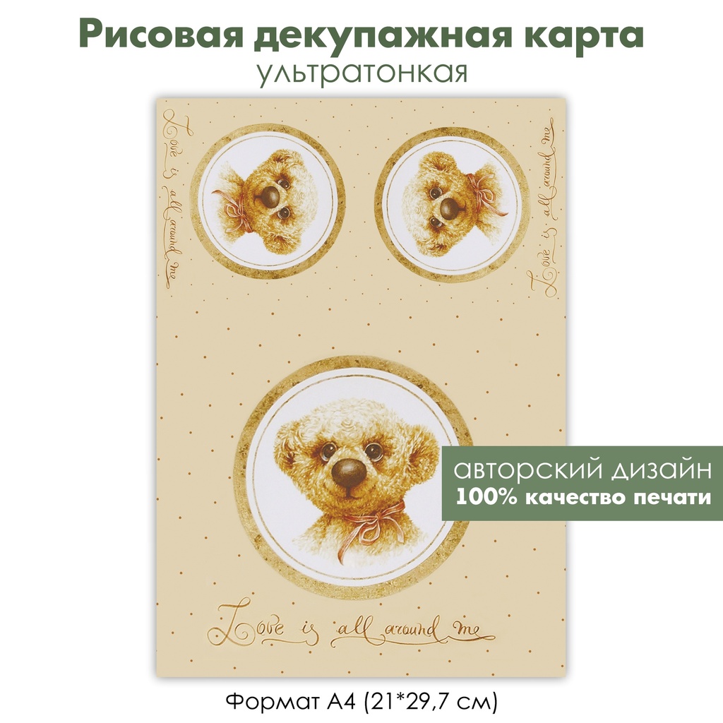 Декупажная рисовая карта, улыбающийся мишка Тедди с бантиком, винтажный фон горошек, формат А4