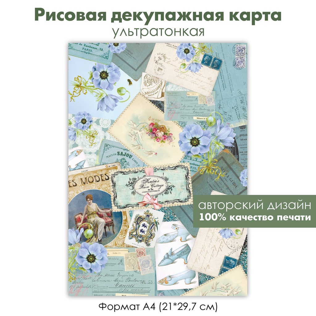 Декупажная рисовая карта анемоны, винтажные картинки, ретро открытки, старые письма, формат А4