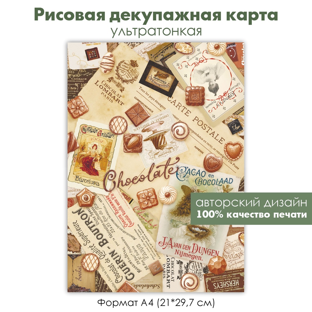 Декупажная рисовая карта Chocolate, шоколадные конфеты, винтажные открытки,  формат А4