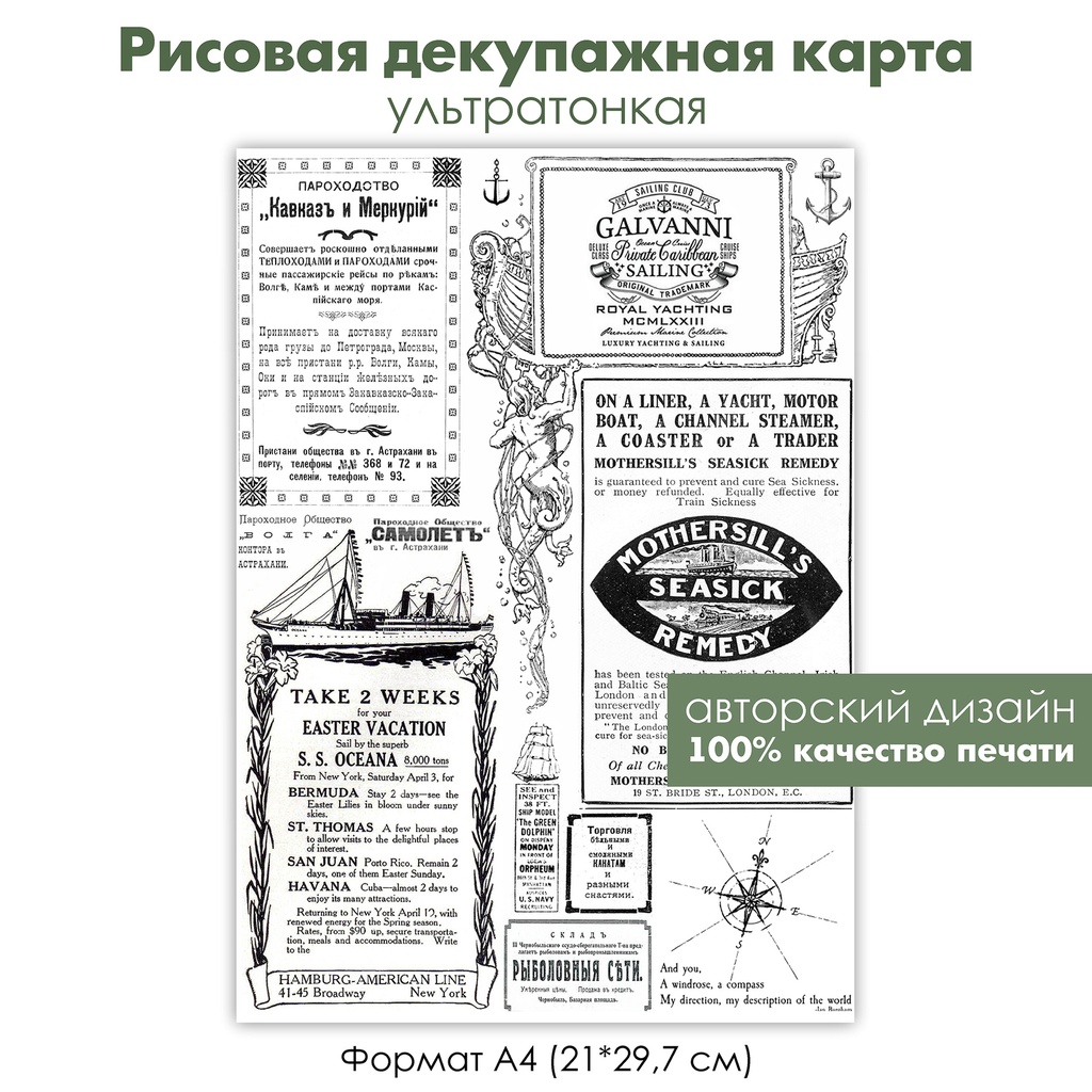 Декупажная рисовая карта старые объявления, вырезки из газет, реклама, черно-белые принты, формат А4