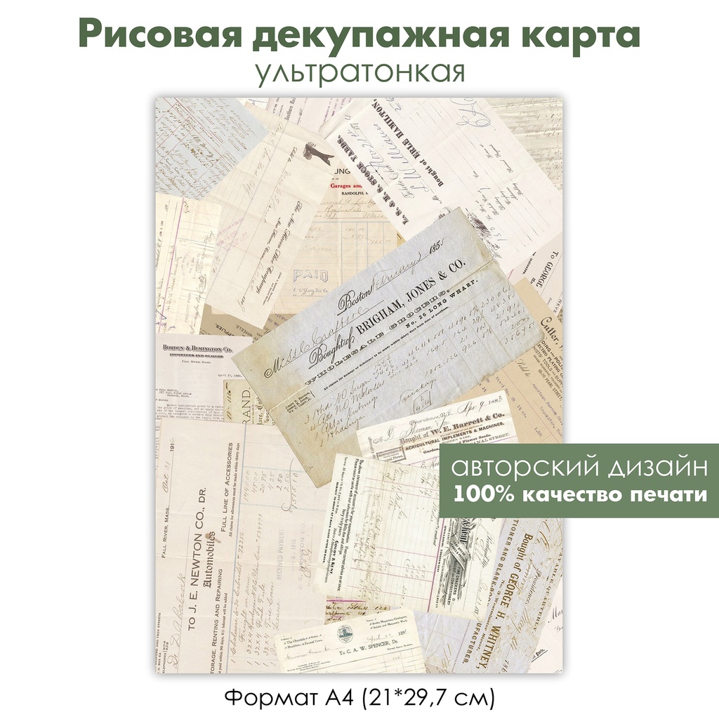 Декупажная рисовая карта старые документы, письма, бланки, винтаж, ретро, формат А4