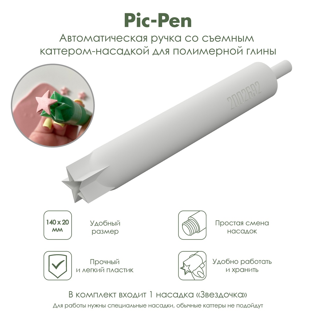 Pic-pen, пик пен, автоматическая ручка со съемными насадками, мини-каттерами для полимерной глины