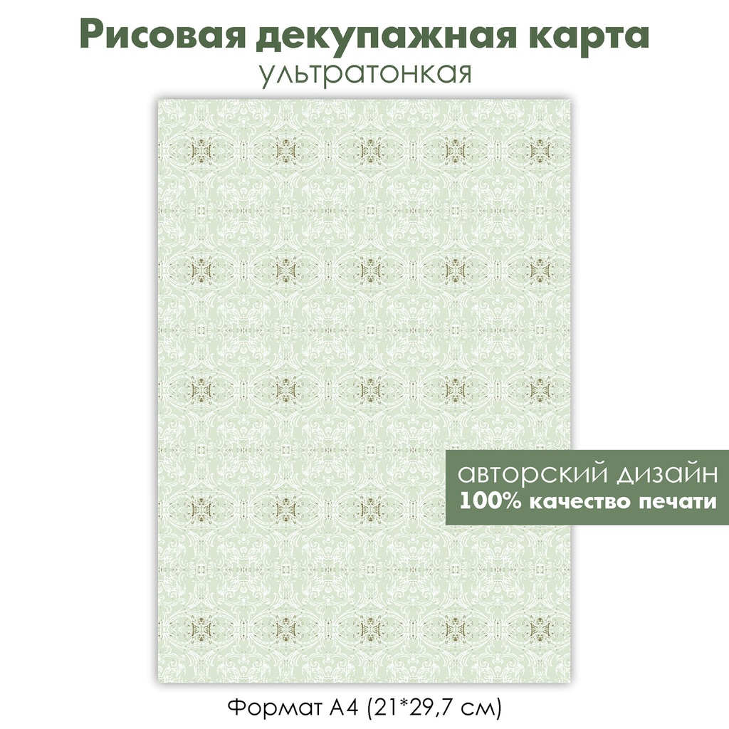 Декупажная рисовая карта винтажное кружево, гипюр, ажурный узор, формат А4