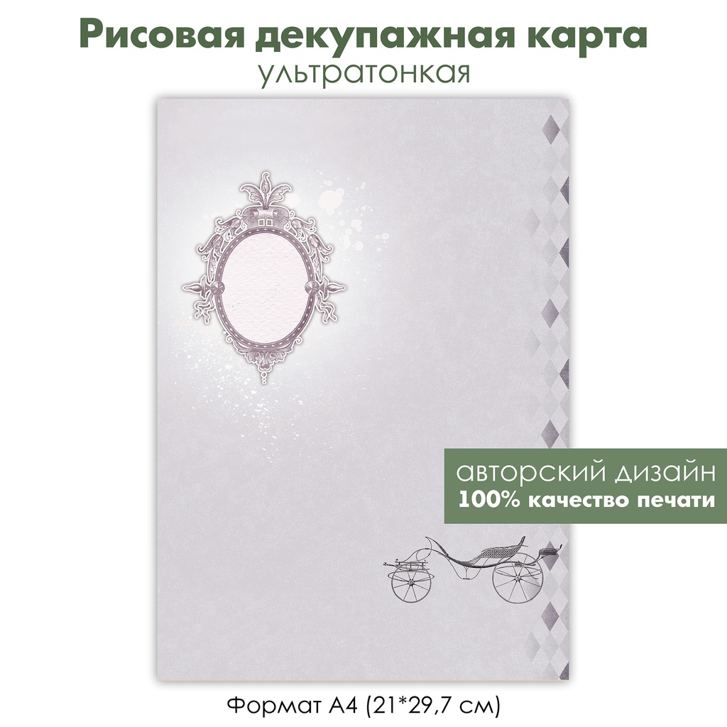 Декупажная рисовая карта Фон бетон серый, ретро коляска, автомобиль, ромбы, винтаж, формат А4