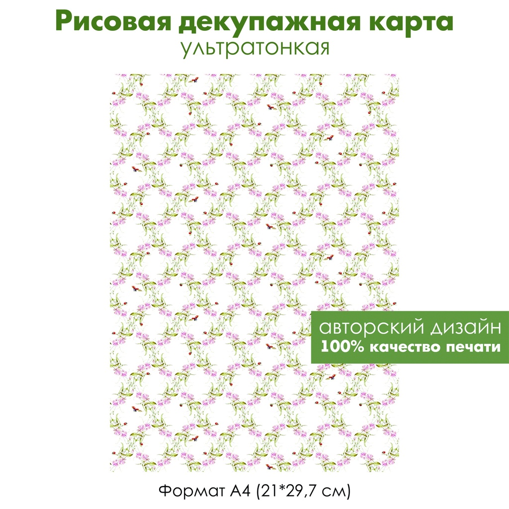 Декупажная рисовая карта Винтажные цветы, божьи коровки, розовые цветы, орнамент из цветов, формат А4