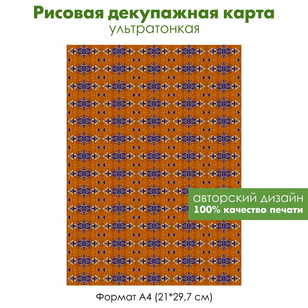 Декупажная рисовая карта Английский узор, орнамент на коричневом фоне, формат А4