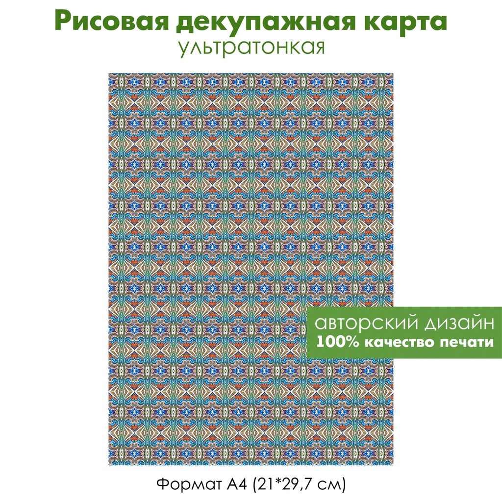 Декупажная рисовая карта Винтажный орнамент, восточный узор, ретро, формат А4