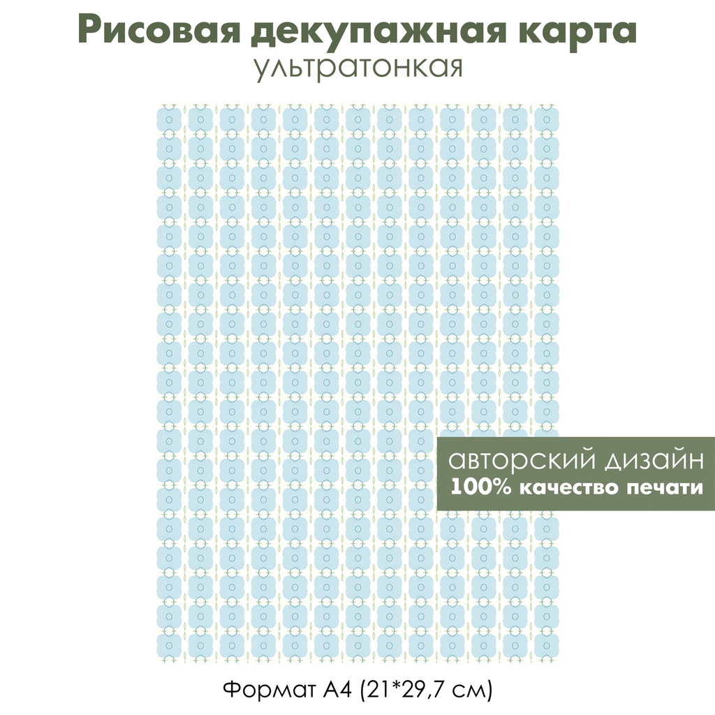 Декупажная рисовая карта Винтажный орнамент, голубые квадраты, круги, ретро, узор, формат А4