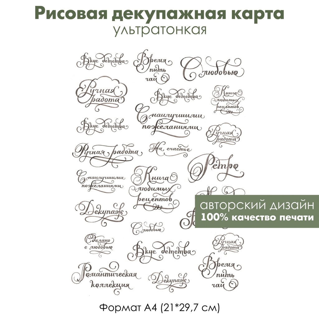 Декупажная рисовая карта Каллиграфия, ручная работа, сделано с любовью, книга любимых рецептов, формат А4