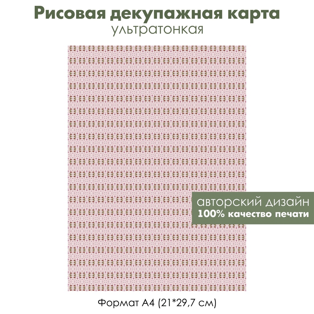 Декупажная рисовая карта Цветочный орнамент, винтажный узор из цветов, розовый фон, формат А4