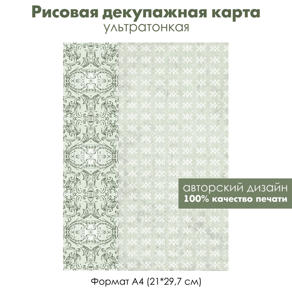 Декупажная рисовая карта Ажурный узор, геометрический орнамент, винтажный потертый фон, рисунок ромбы, формат А4