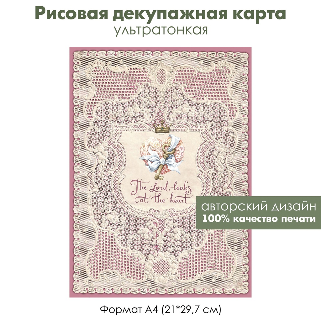 Декупажная рисовая карта Кружевной герб с сердцем из роз, формат А4