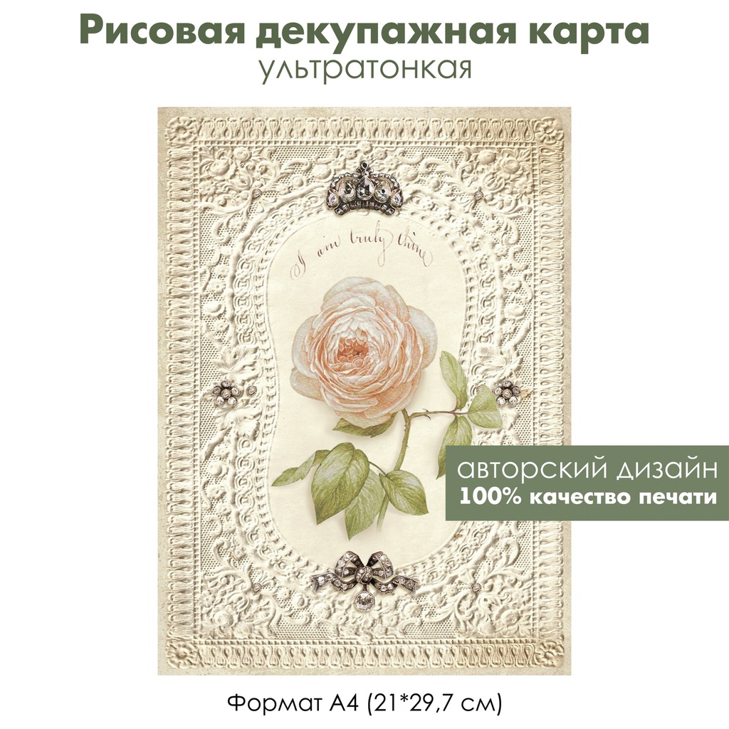 Декупажная рисовая карта Винтажная роза на кружеве, формат А4