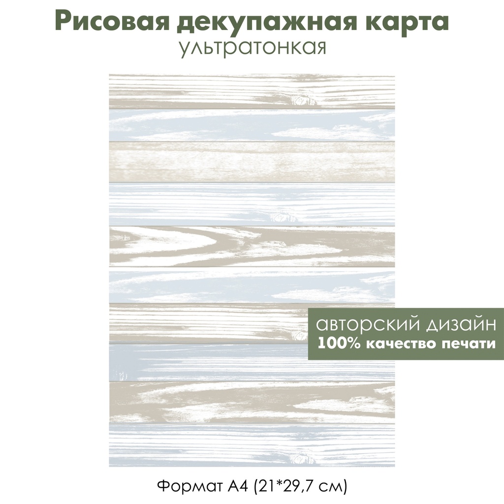 Декупажная рисовая карта Потертые доски, винтажный фон дощечки, формат А4