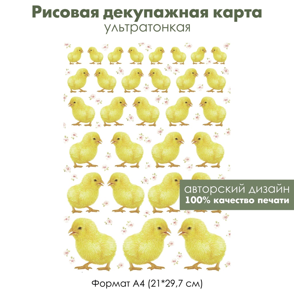 Декупажная рисовая карта Пасхальные цыплята, пасха, винтажные розы, формат А4