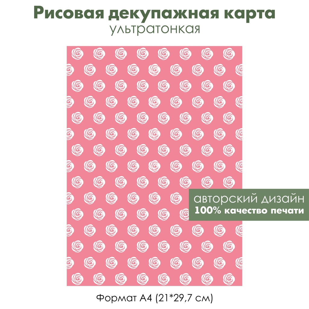 Декупажная рисовая карта Розочки, белые розы, формат А4