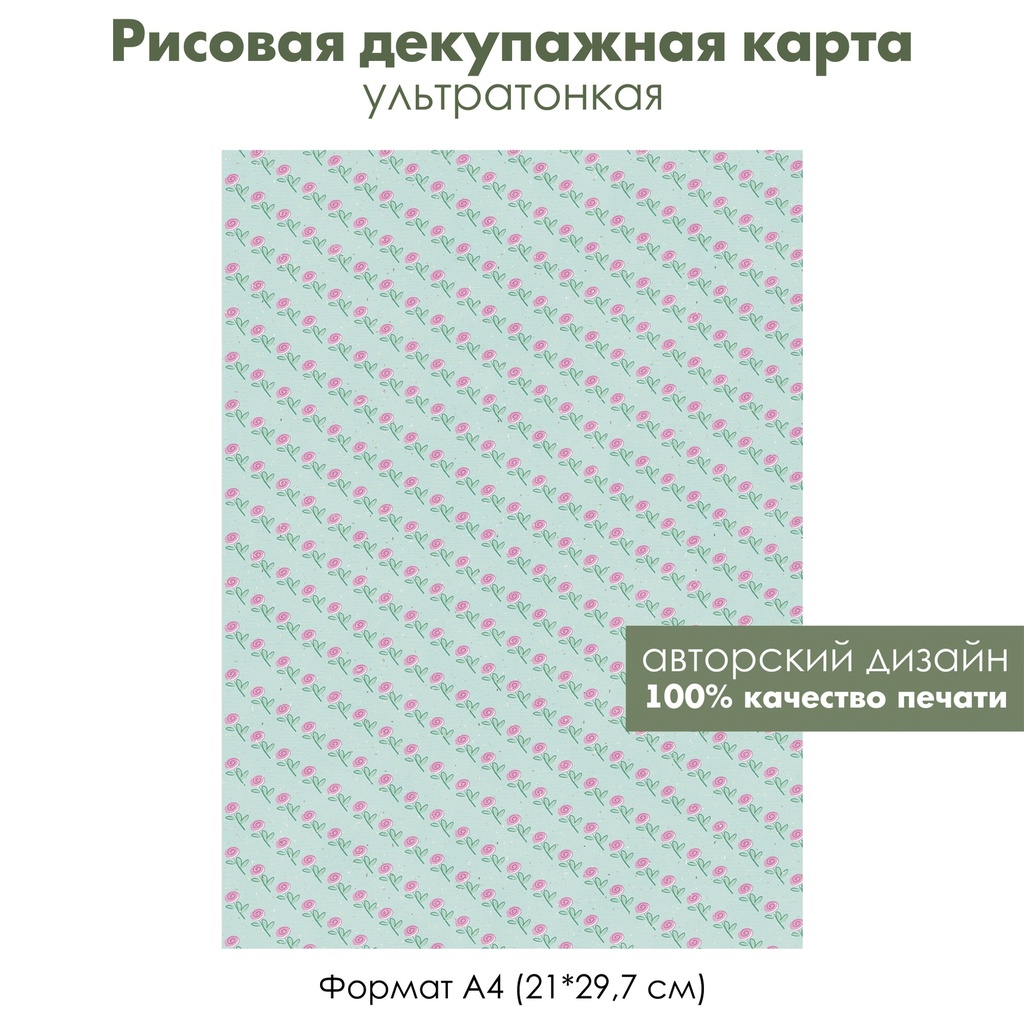 Декупажная рисовая карта Розы, розочки, формат А4
