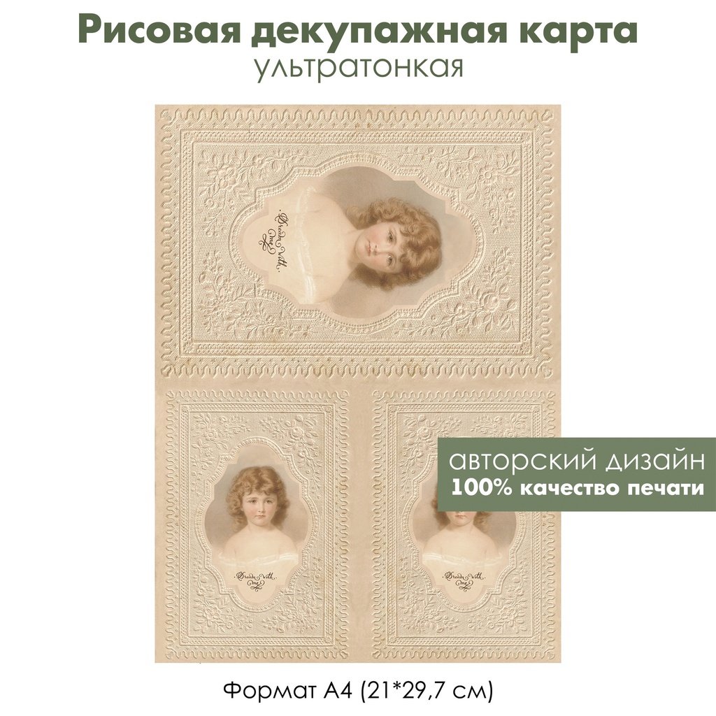 Декупажная рисовая карта Портрет девочки в винтажном кружеве, формат А4