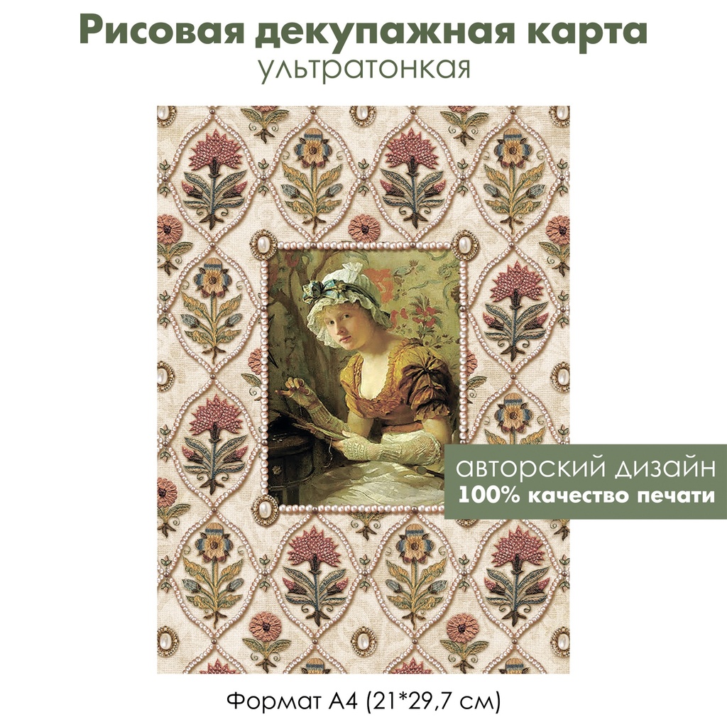 Декупажная рисовая карта Девушка с вышивкой, вышивальщица, цветы из бисера, формат А4