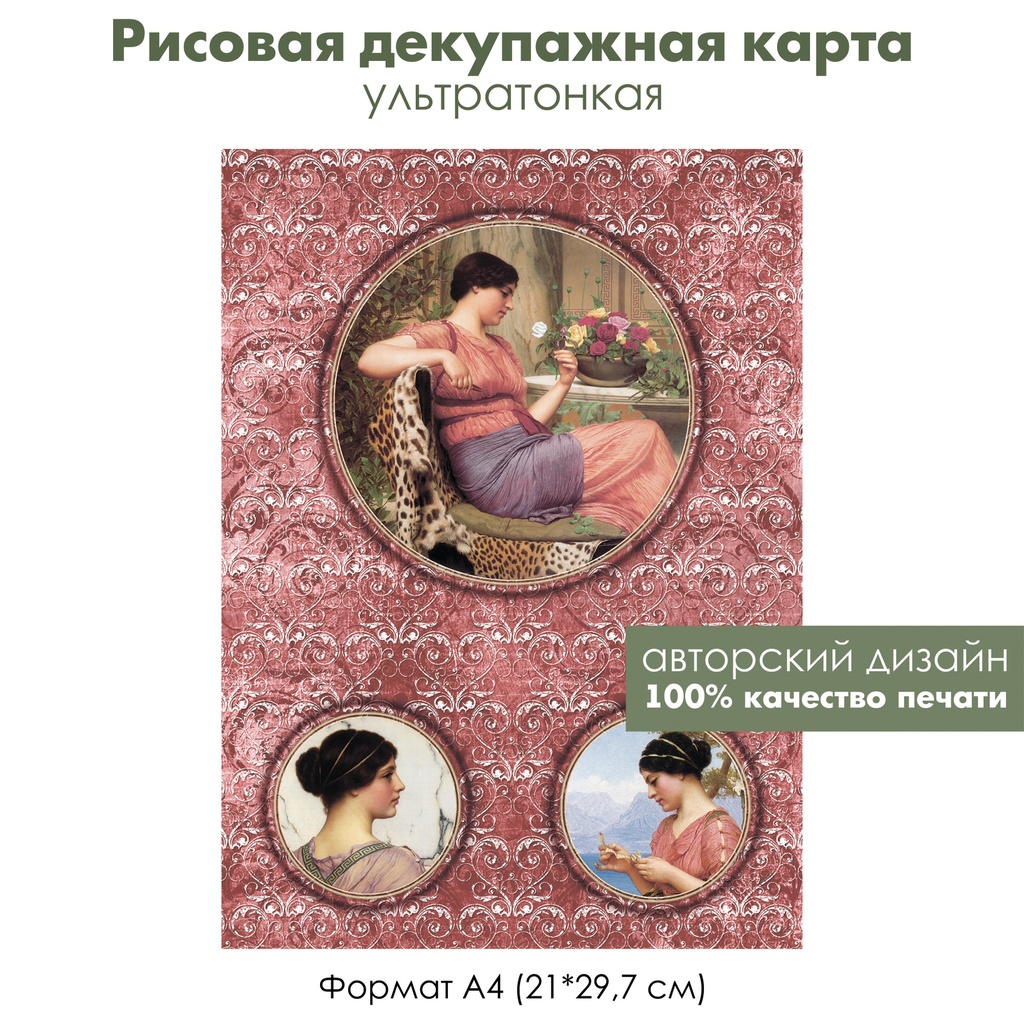 Декупажная рисовая карта Женские портреты, ретро, фон кружево, формат А4