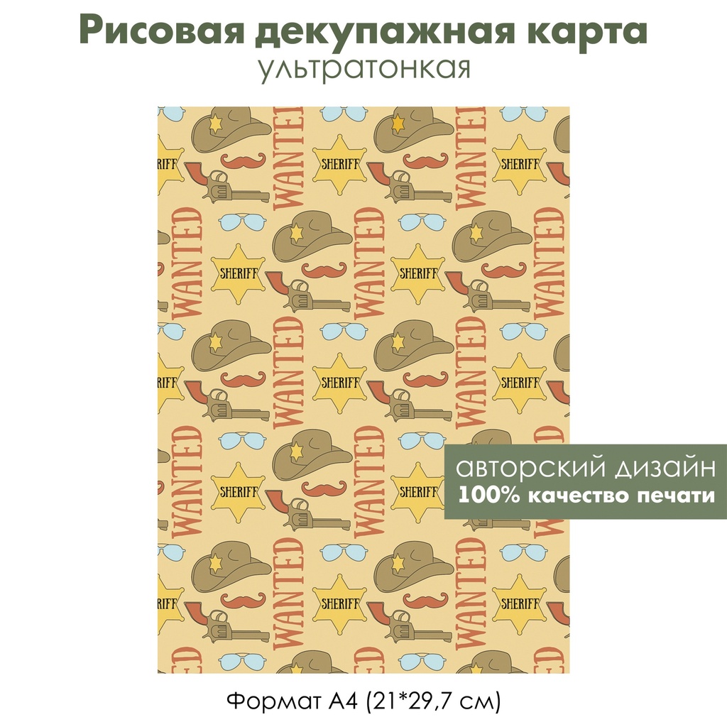 Декупажная рисовая карта Шериф, усы и шляпа, формат А4