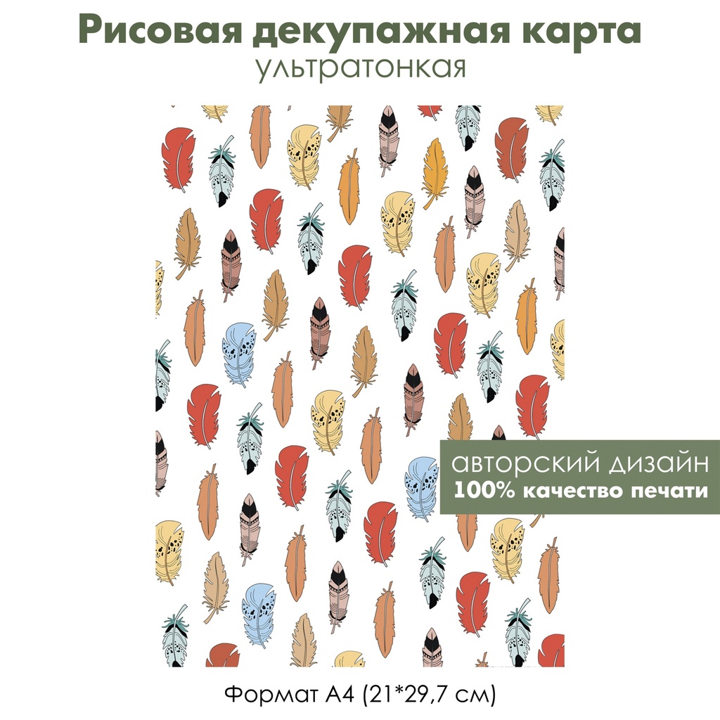 Декупажная рисовая карта Перышки, формат А4