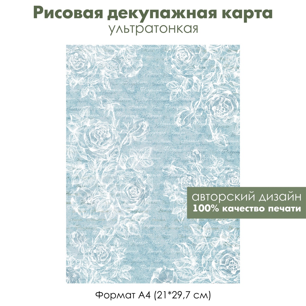 Декупажная рисовая карта Белые розы на синем фоне, формат А4