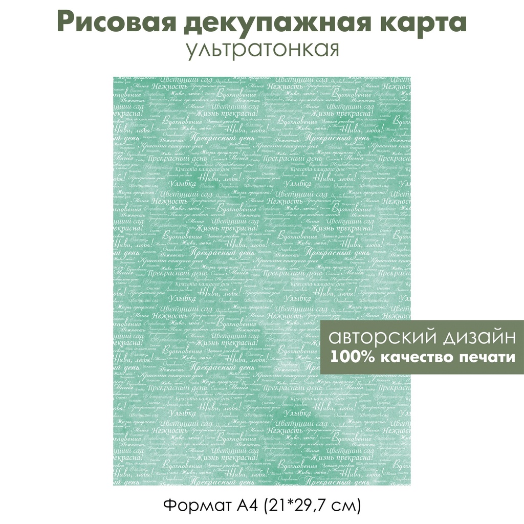 Декупажная рисовая карта Прекрасный день, нежность, формат А4