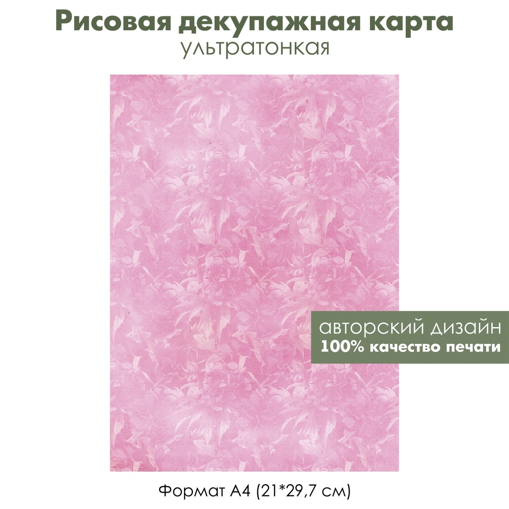 Декупажная рисовая карта Фон розовые цветы, облако пионов, цветов, формат А4