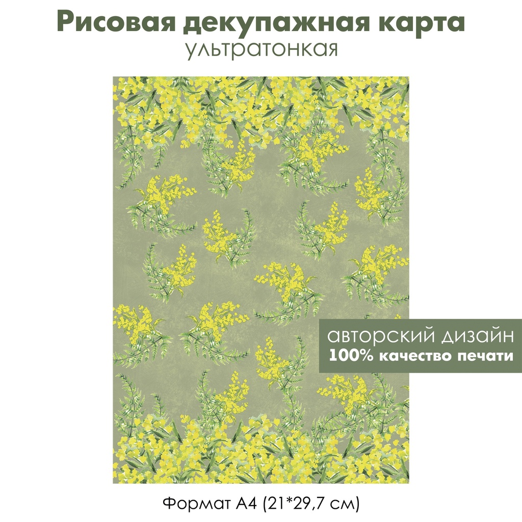 Декупажная рисовая карта Мимоза, ветки мимозы, формат А4