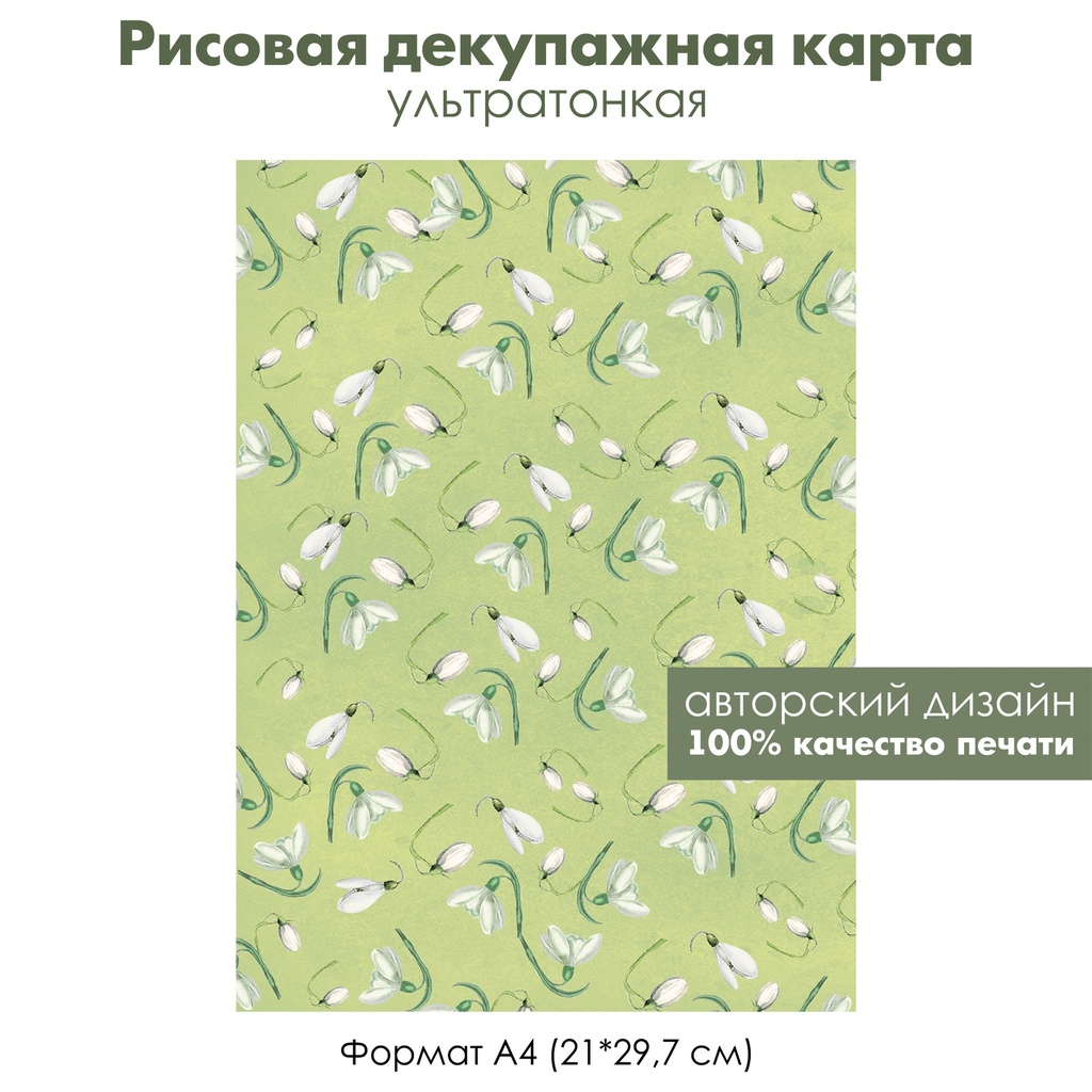 Декупажная рисовая карта Первоцветы, подснежники, формат А4
