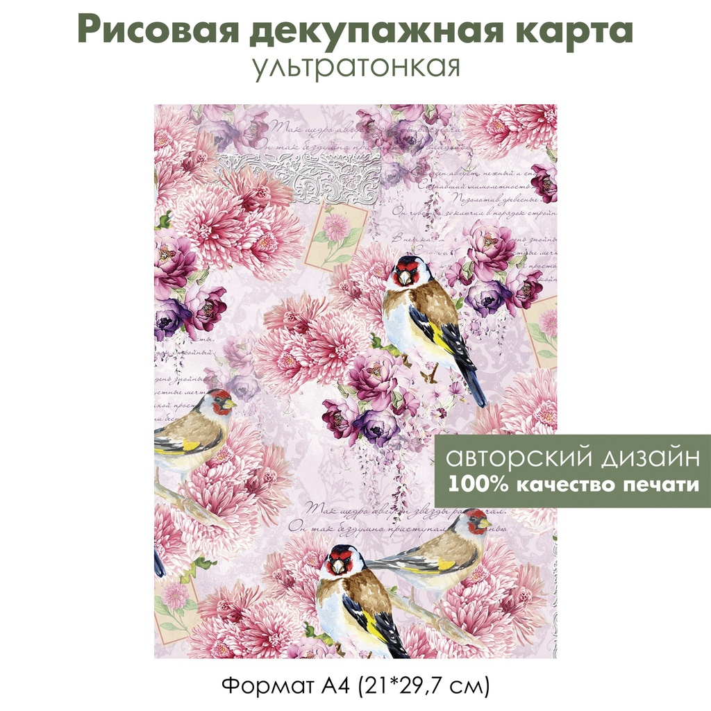 Декупажная рисовая карта Птицы, хризантемы, осенние цветы, формат А4