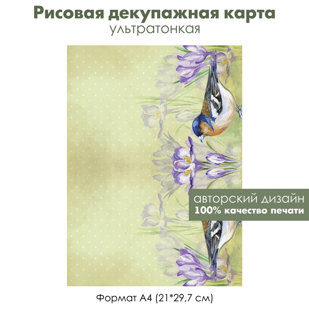 Декупажная рисовая карта Лазоревка и крокусы, формат А4