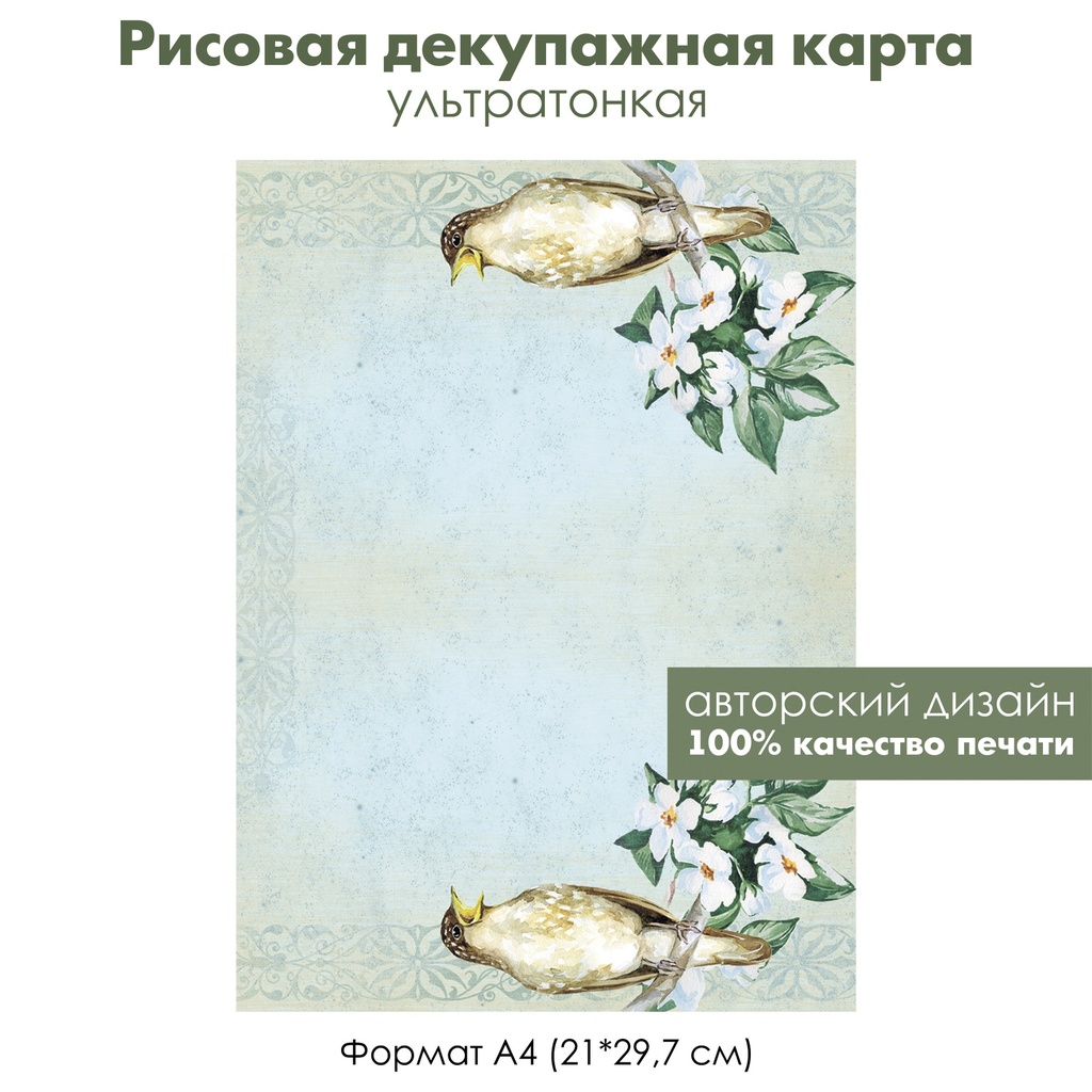 Декупажная рисовая карта Кукушка и цветущая яблоня, формат А4
