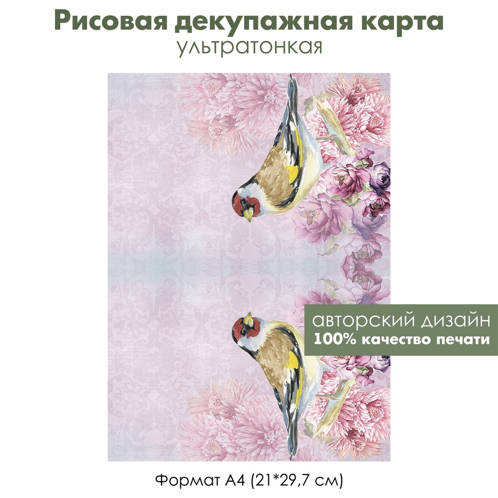 Декупажная рисовая карта Две птицы на осенних цветах, формат А4