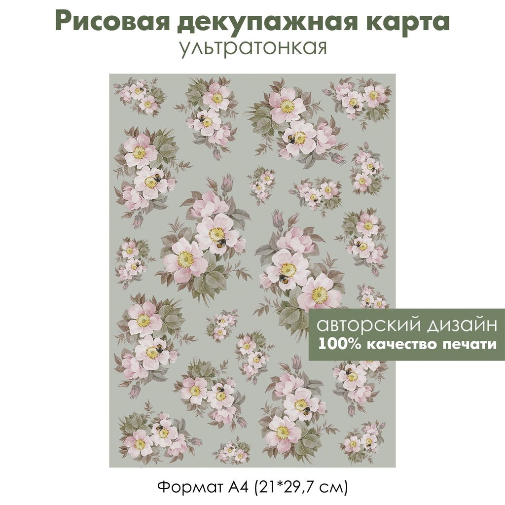 Декупажная рисовая карта Шиповник, букеты шиповника, шмели, формат А4