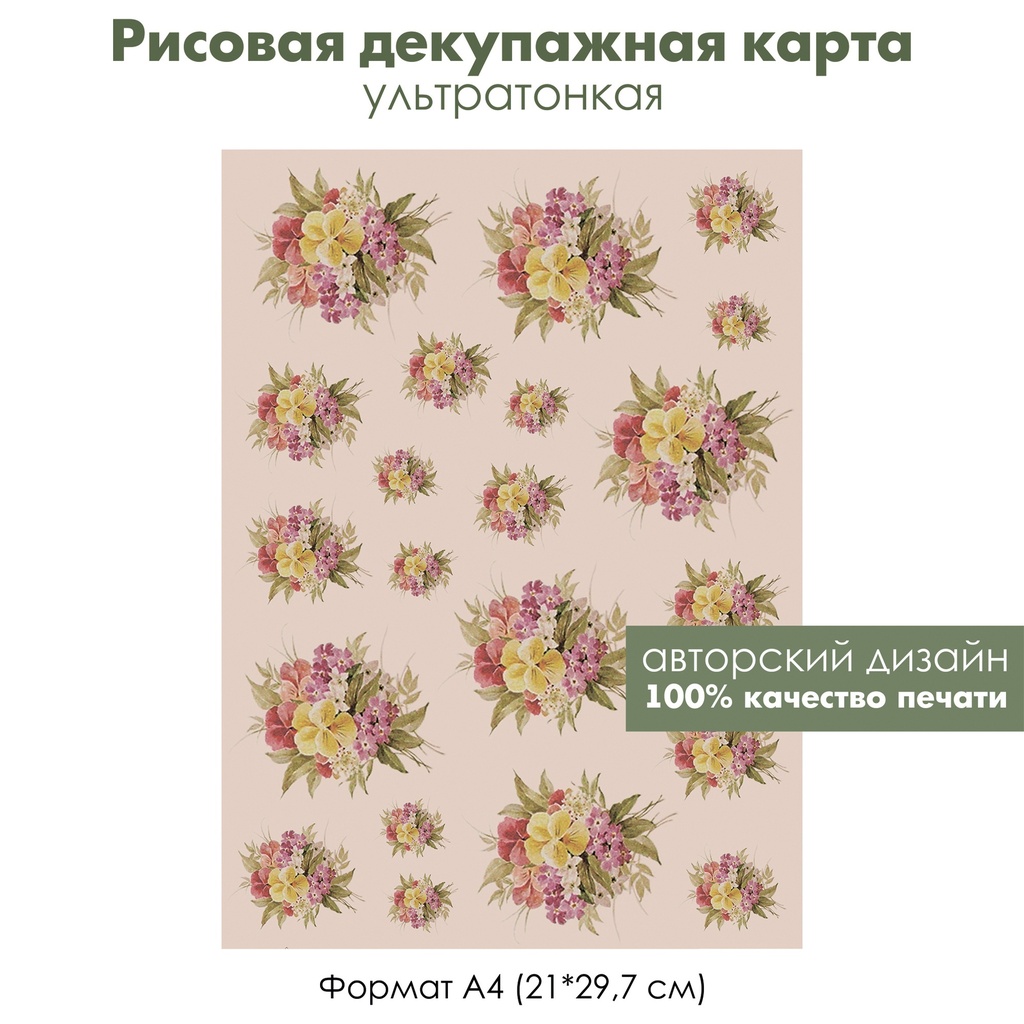 Декупажная рисовая карта Винтажные букетики желтых и розовых виол, формат А4