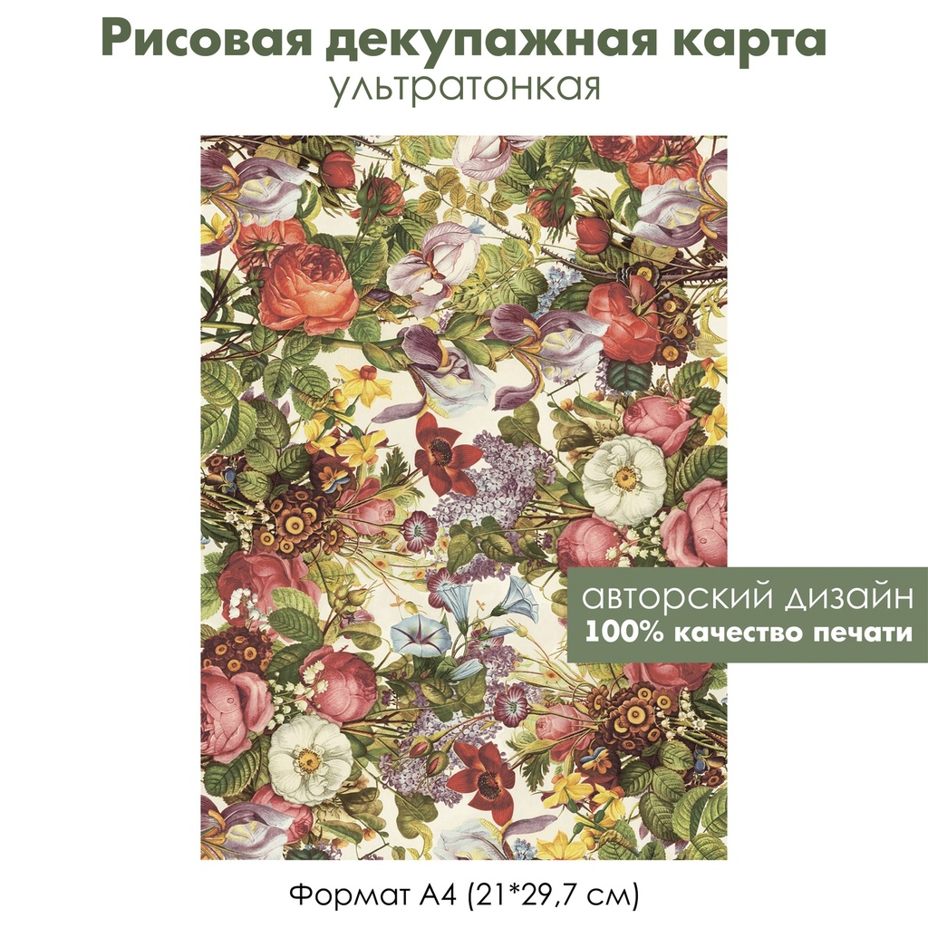 Декупажная рисовая карта Яркие цветы, цветочное изобилие, ирисы, розы, формат А4