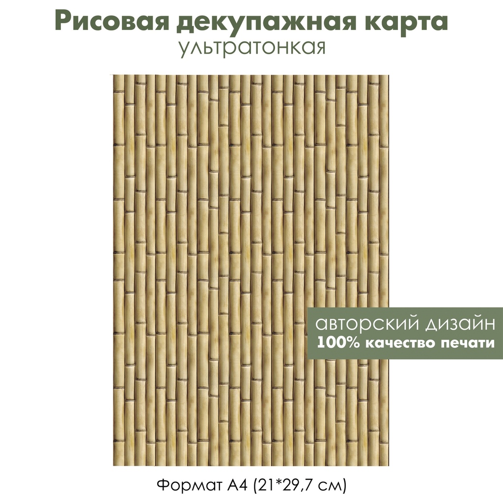 Декупажная рисовая карта Бамбук, формат А4