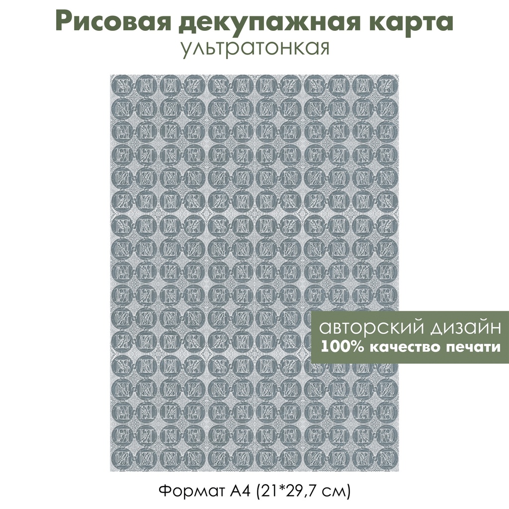 Декупажная рисовая карта Монограммы, формат А4