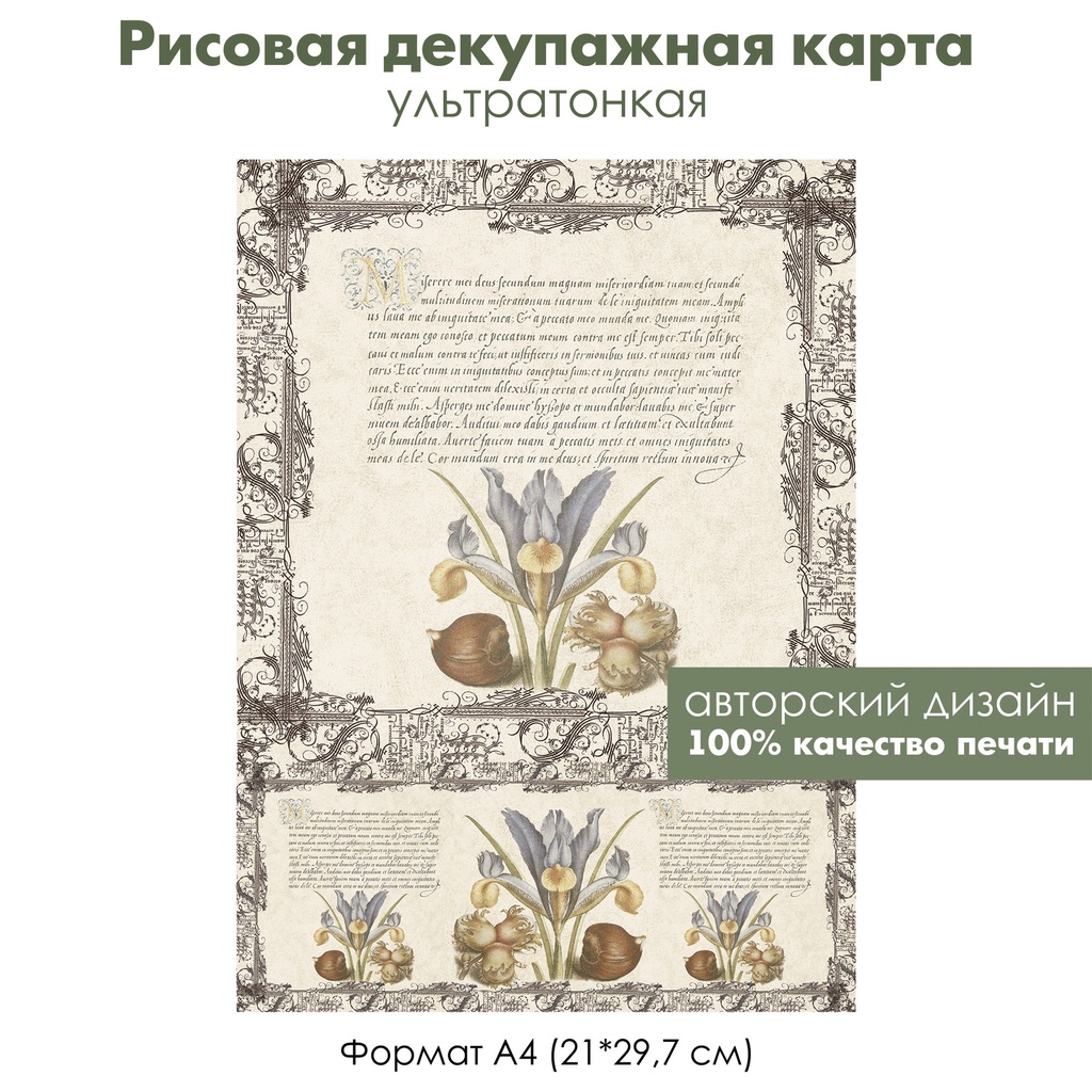 Декупажная рисовая карта Листы из старинной книги, рукопись, цветы, формат А4