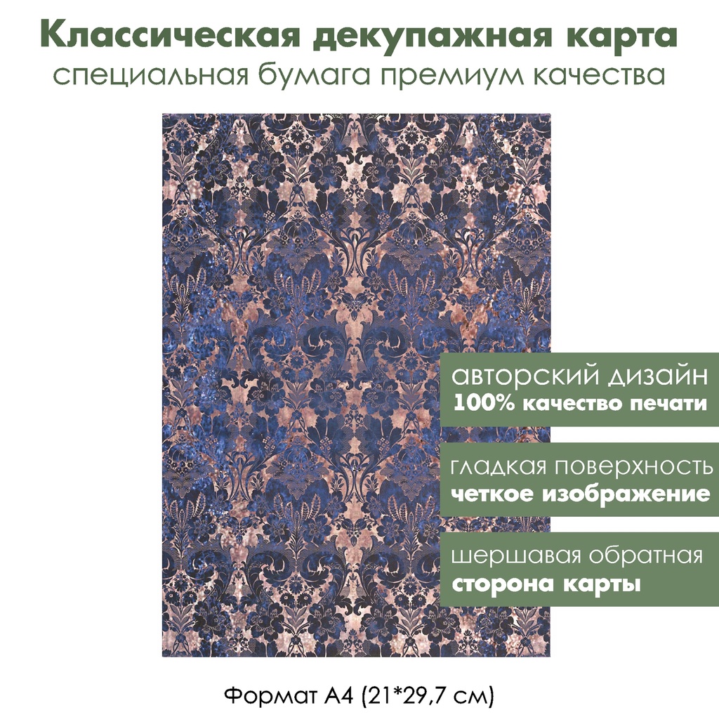 Классическая декупажная карта на бумаге премиум класса Дамасский узор Синее на золоте, формат А4