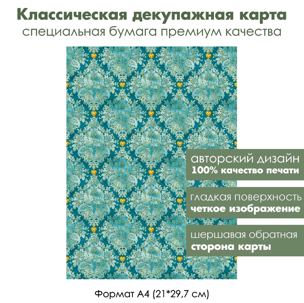 Классическая декупажная карта на бумаге премиум класса Дамасский узор Голубое на синем, формат А4