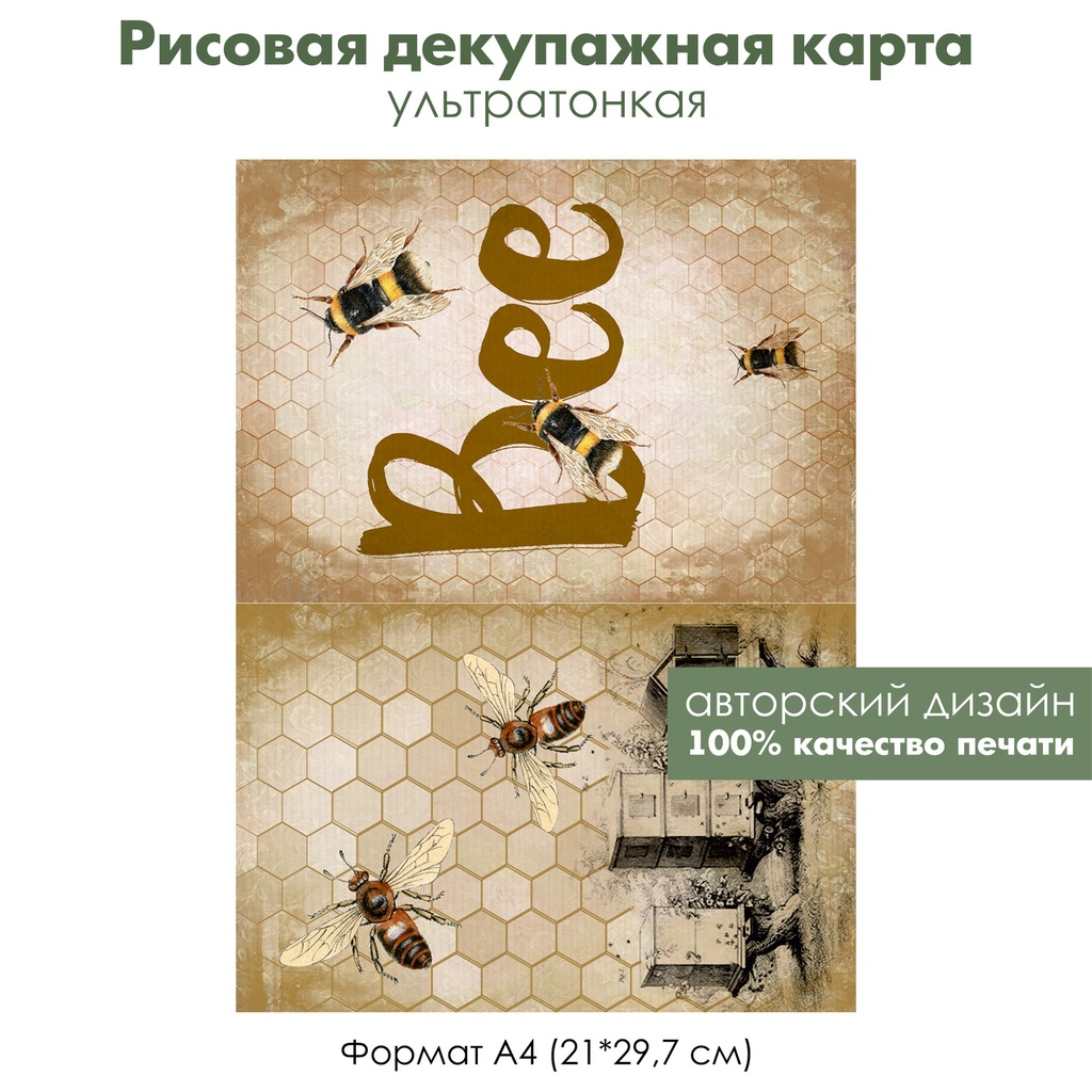 Декупажная рисовая карта Винтажные пчелы, формат А4