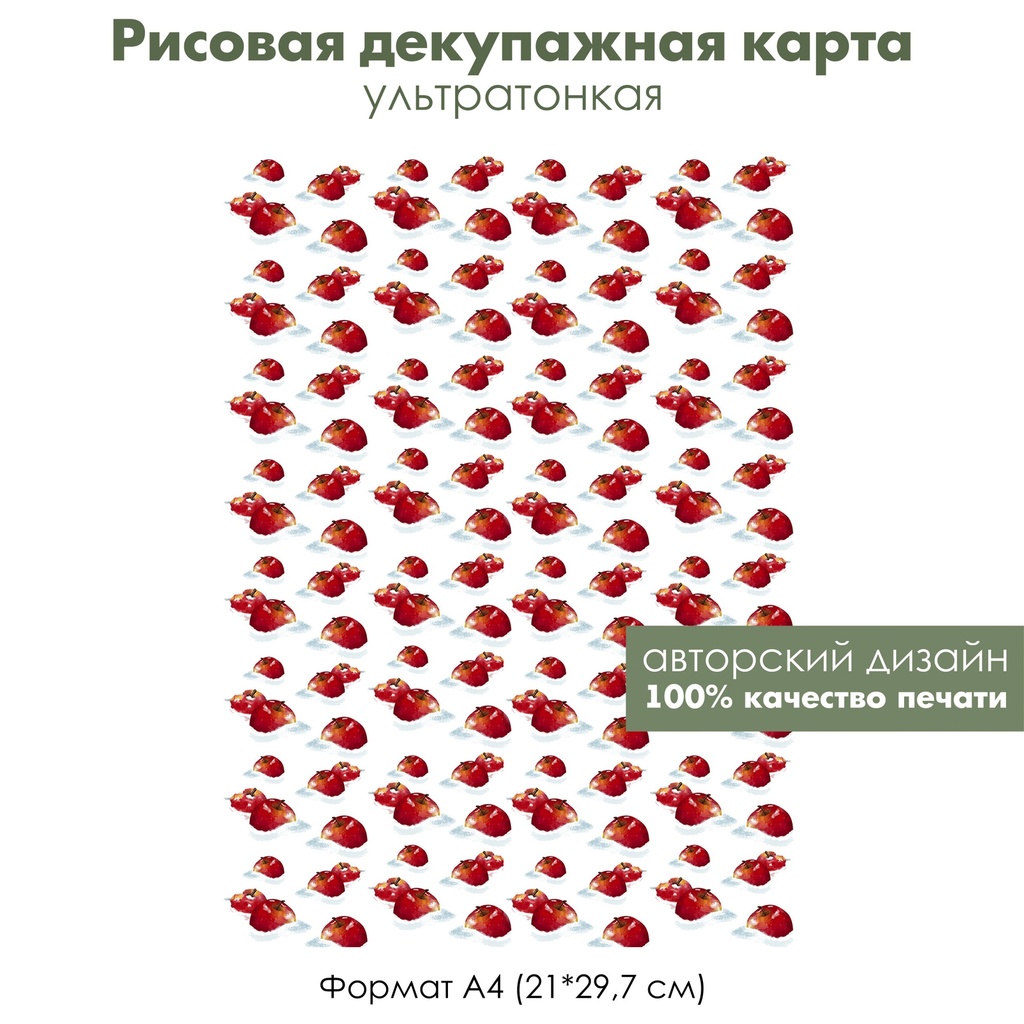 Декупажная рисовая карта Акварельные зимние картинки, яблоки на снегу, формат А4