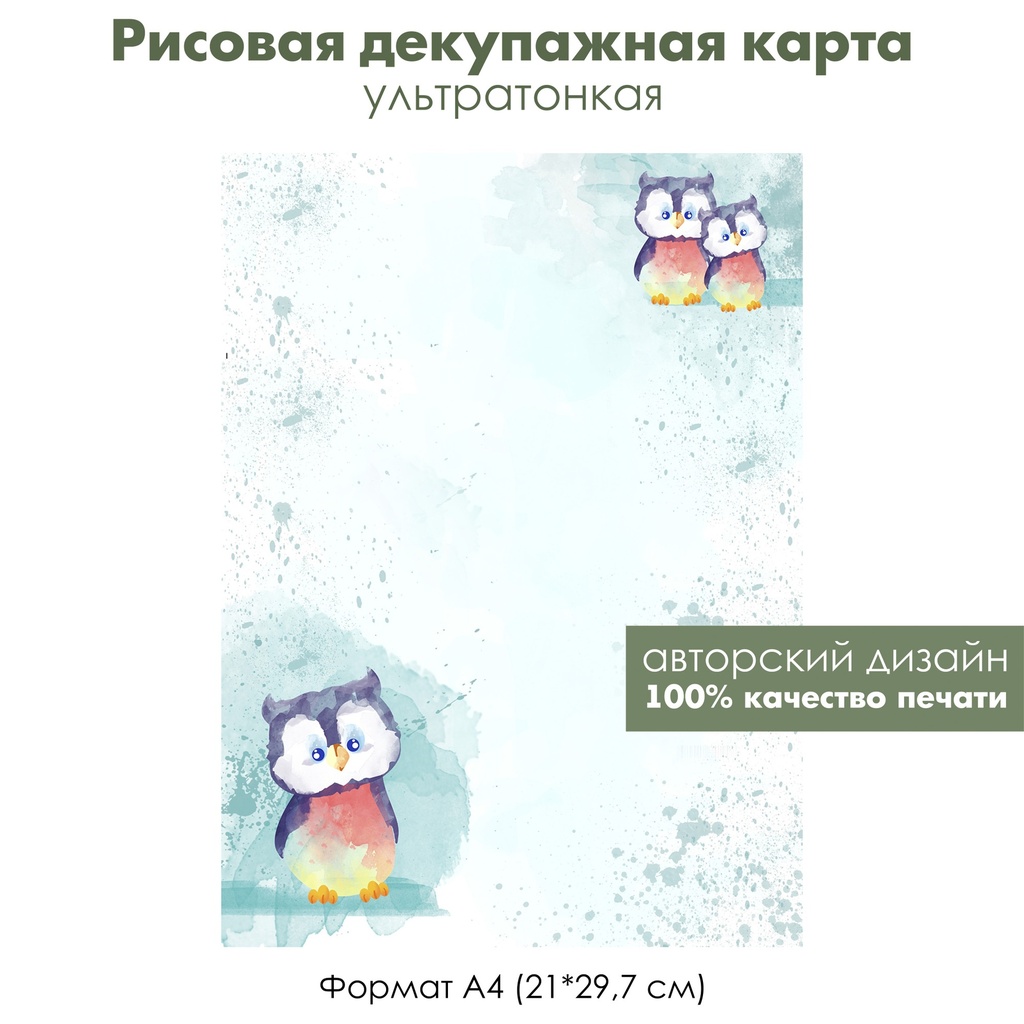 Декупажная рисовая карта Акварельные зимние картинки, совенок и совята, формат А4