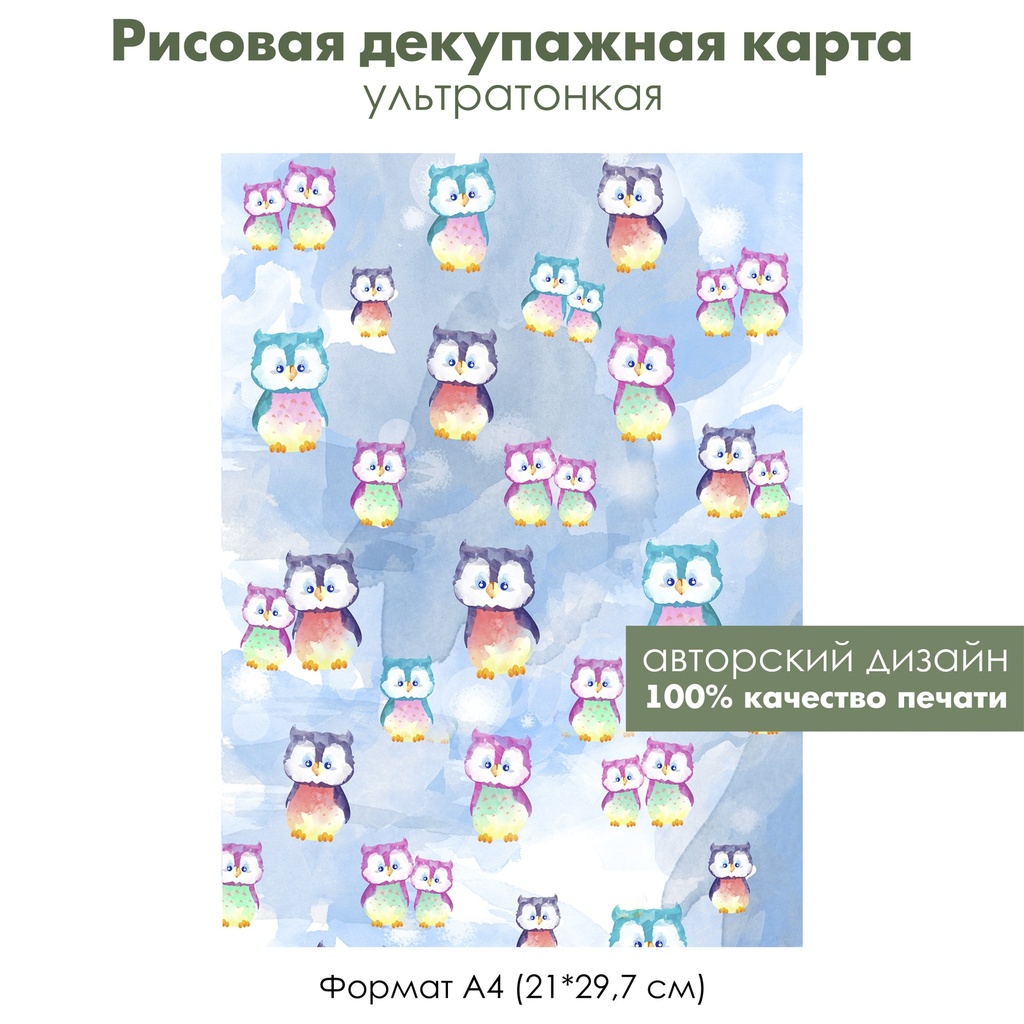 Декупажная рисовая карта Акварельные зимние картинки, совята, формат А4